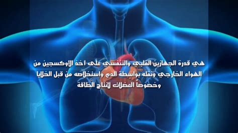 بحث عن اللياقة القلبية التنفسية